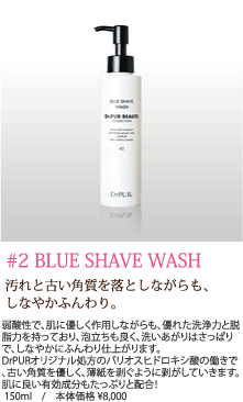 BLUE SHAVE WASH