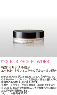 PUR FACE POWDER