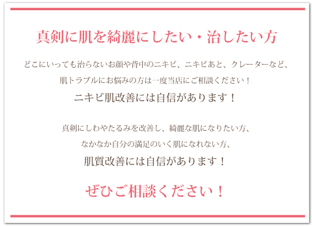 真剣に肌を綺麗にしたい・治したい方へ