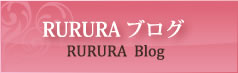 RURURAブログ